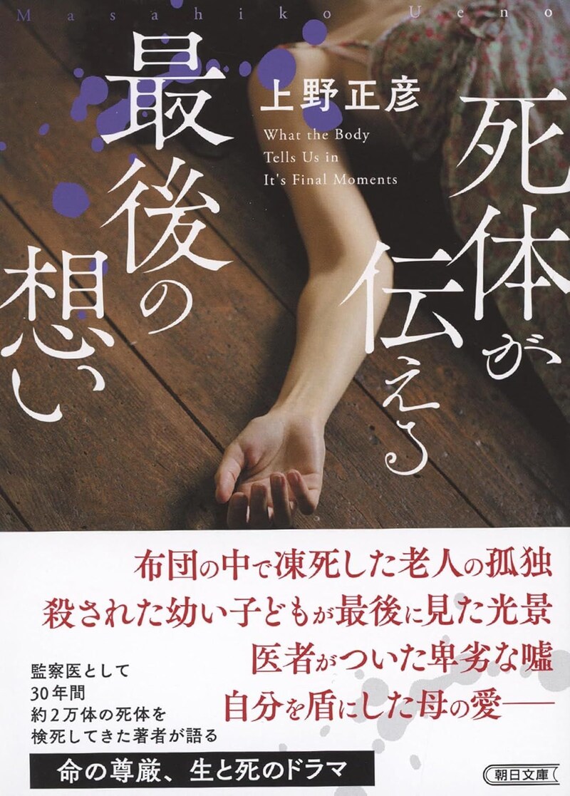死体が伝える最後の想い