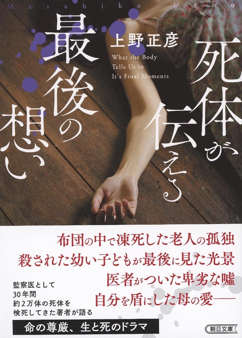 死体が伝える最後の想い