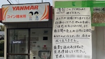 「人として最低な行為」コイン精米機に“くず米”混入で稼働停止に…「田んぼの泥のような臭いがする状態」運営者が明かした無人精米所のトラブルの実態【2026年5月バズり記事2位】