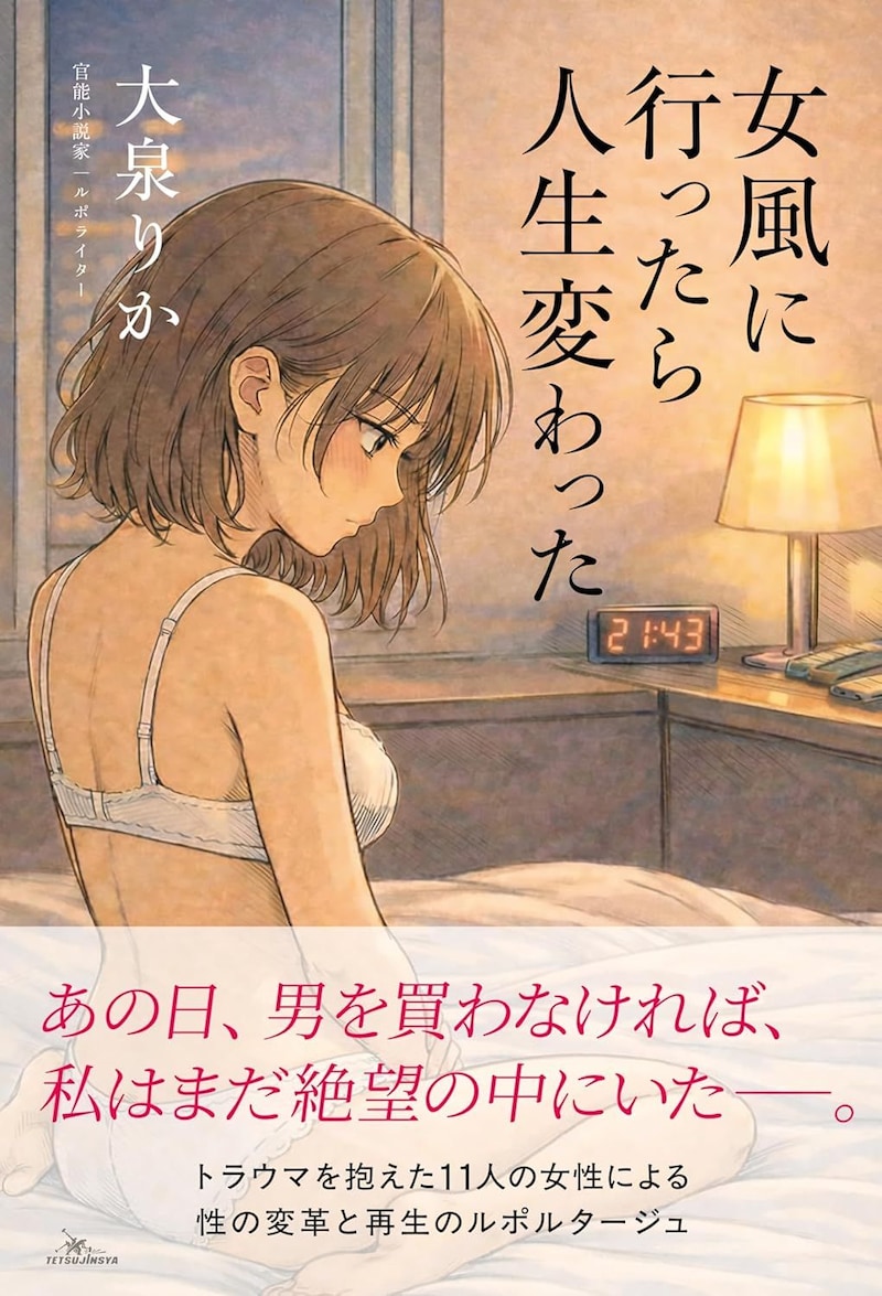 女風に行ったら人生変わった