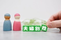 夫婦別姓をめぐる争い、その背景にある「名前」の持つ意味とは？ 社会学者・大澤真幸と考える