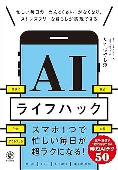 AIライフハック（かんき出版）