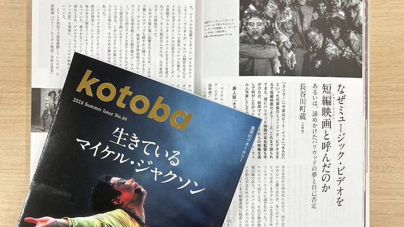 なぜマイケル・ジャクソンはMVを「ショートフィルム」と呼んだのか――「スリラー」に込めた映画への執念