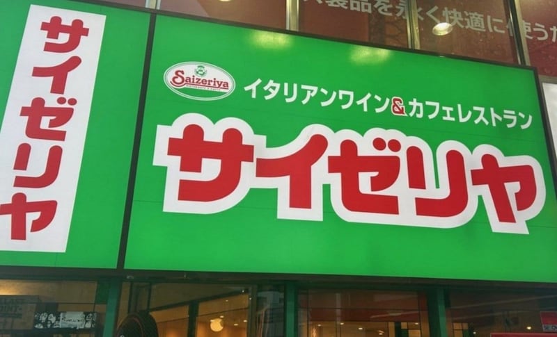 〈外食800円の壁〉ついにサイゼリヤが値上げ検討…それでもマックより安い? 平均客単価「66円」差にみる外食業界の異変