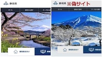 「ケシカランこと」知事も憤り…静岡県の公式サイトそっくりの偽物が続々発見…相次ぐ自治体なりすましの狙いと見破り方