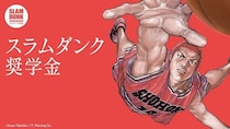 井上雄彦氏からのメッセージも！ スラムダンク奨学金第20回の奨学生が決定