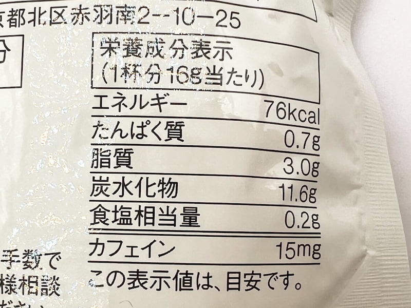 無印良品「おうちで味わうカフェメニュー 塩バターキャラメルラテ」が大人気