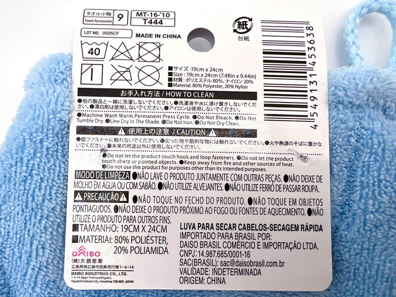 ダイソー「ヘアドライ手袋」が話題