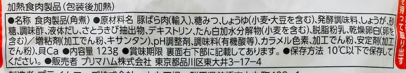 ファミリーマート「3種の醤油仕立て豚角煮」