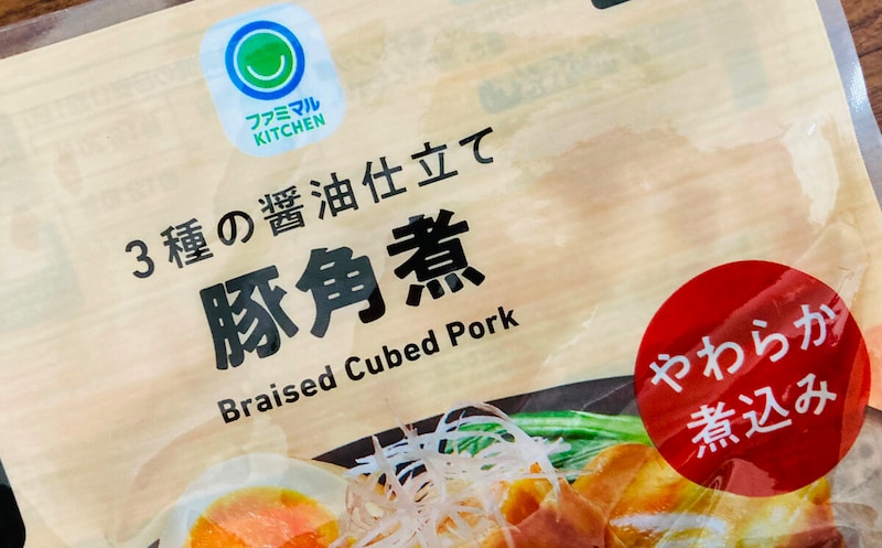 ファミリーマート「3種の醤油仕立て豚角煮」