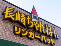 リンガーハット、お得きたーー！！「お値段そのままは嬉しい」最大限に得する必勝法をチェック