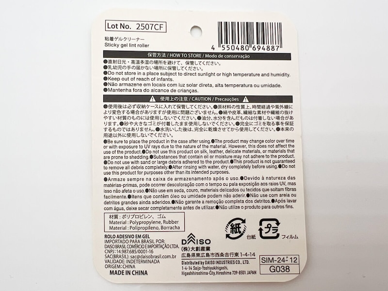 ダイソー「粘着ゲルクリーナー」が人気