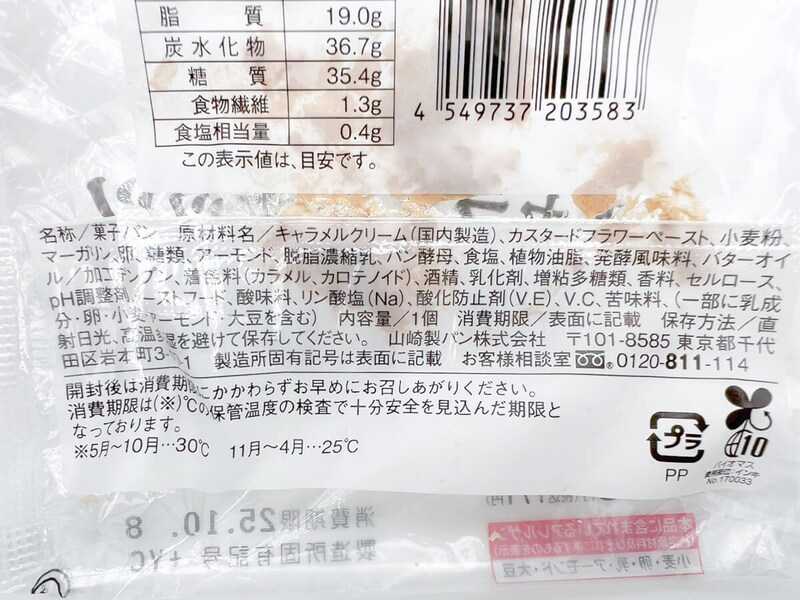 ローソン「キャラメルナッツデニッシュ」が人気