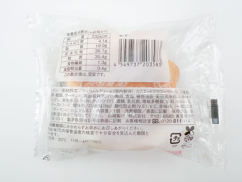 ローソン「キャラメルナッツデニッシュ」が人気