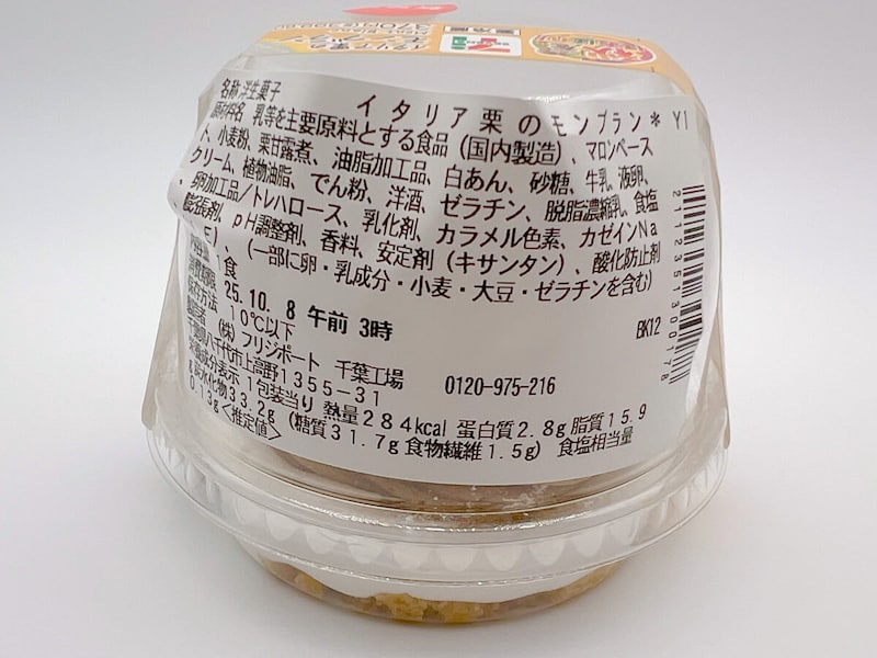 セブンイレブン「イタリア栗のモンブラン」が話題！