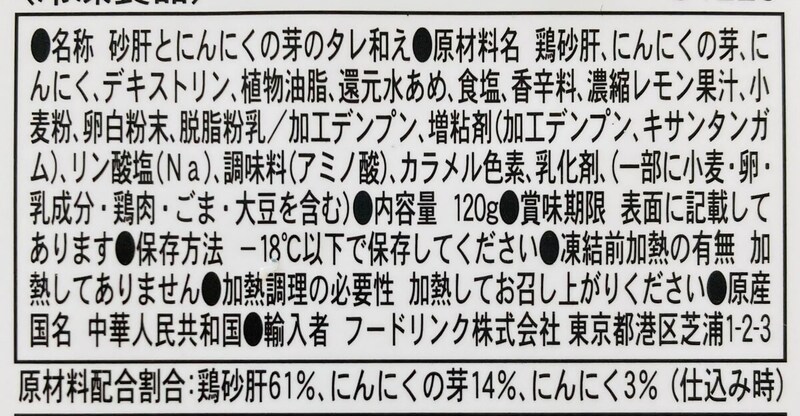 ローソン「砂肝にんにくまみれ」