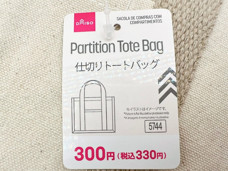 ダイソー「仕切りトートバッグ」が大人気