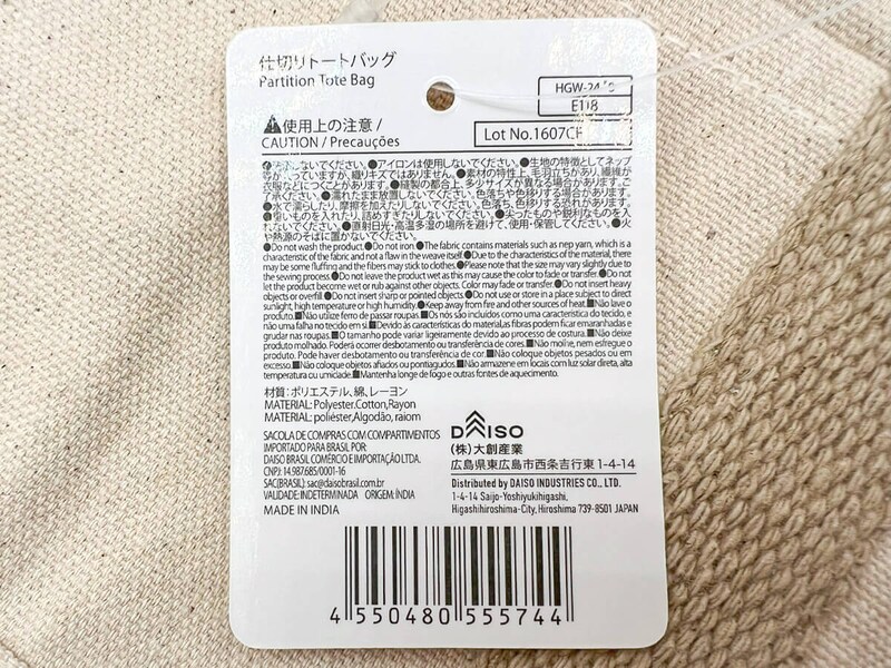 ダイソー「仕切りトートバッグ」が大人気