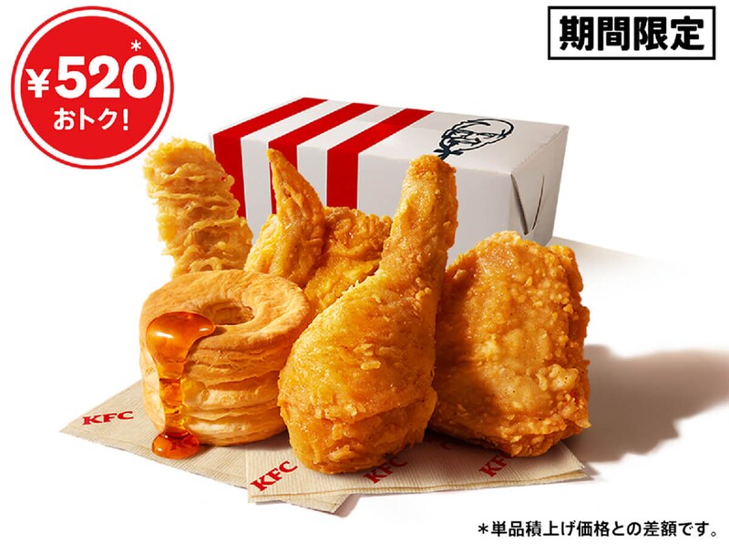 ケンタッキーフライドチキンの「ファン感謝祭パック」がお得!