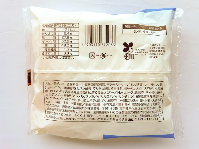 ファミマ「デニッシュメロンパン×クイニーアマン」が話題!