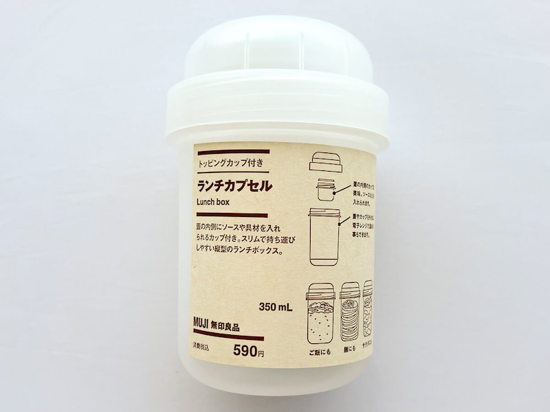 無印良品「トッピングカップ付き ランチカプセル」が話題