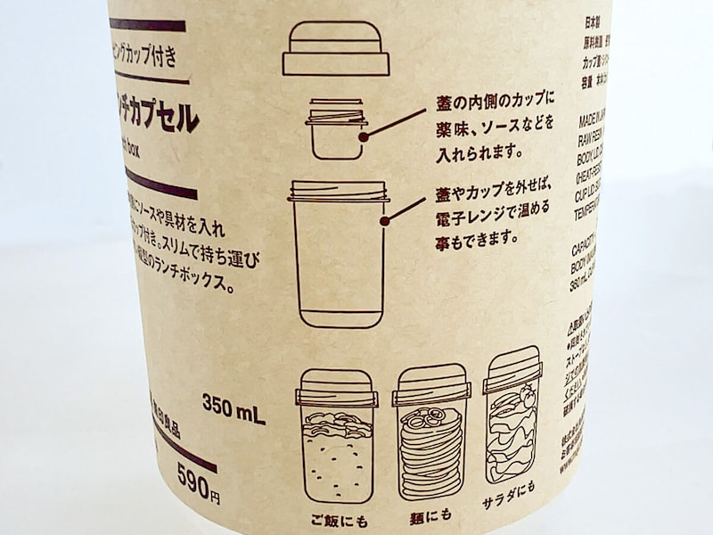 無印良品「トッピングカップ付き ランチカプセル」が話題