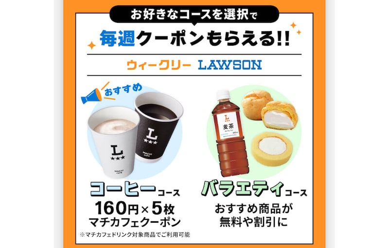 Pontaパスで毎月コーヒー5杯が無料!