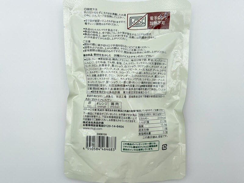 無印良品「素材を生かした 20種スパイスとチキンのスープカレー」が大人気