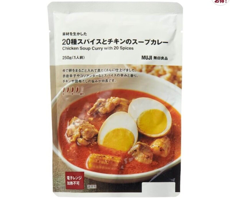 無印良品「素材を生かした 20種スパイスとチキンのスープカレー」が大人気