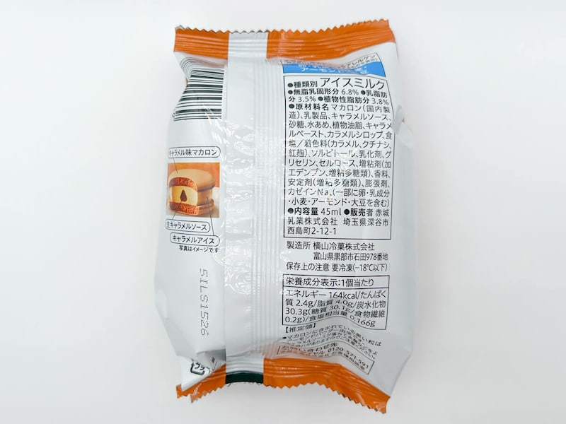 セブンイレブン「7プレミアム マカロンアイス キャラメル」