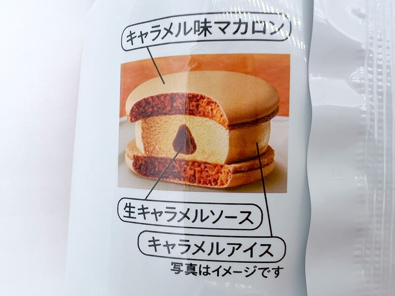 セブンイレブン「7プレミアム マカロンアイス キャラメル」