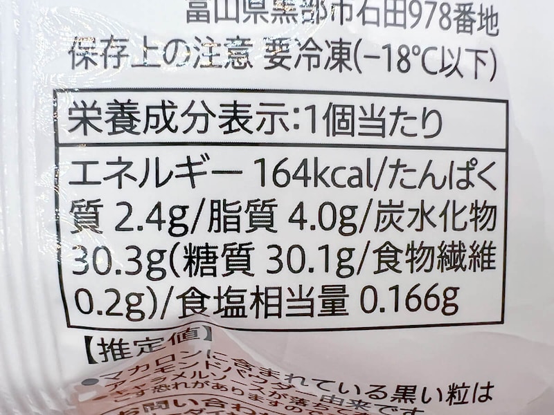 セブンイレブン「7プレミアム マカロンアイス キャラメル」