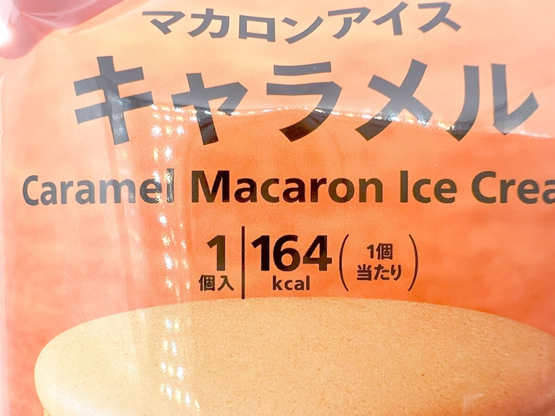 セブンイレブン「7プレミアム マカロンアイス キャラメル」