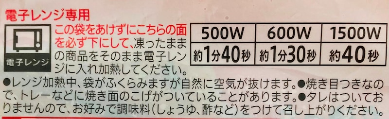 セブンイレブン「レンジで焼き餃子」