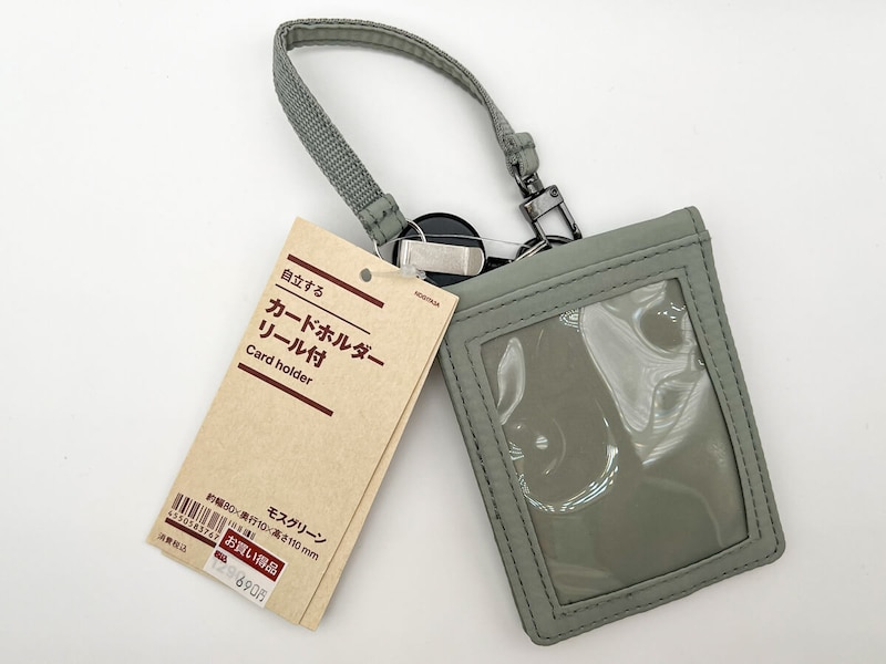 無印良品「自立するカードホルダー・リール付」