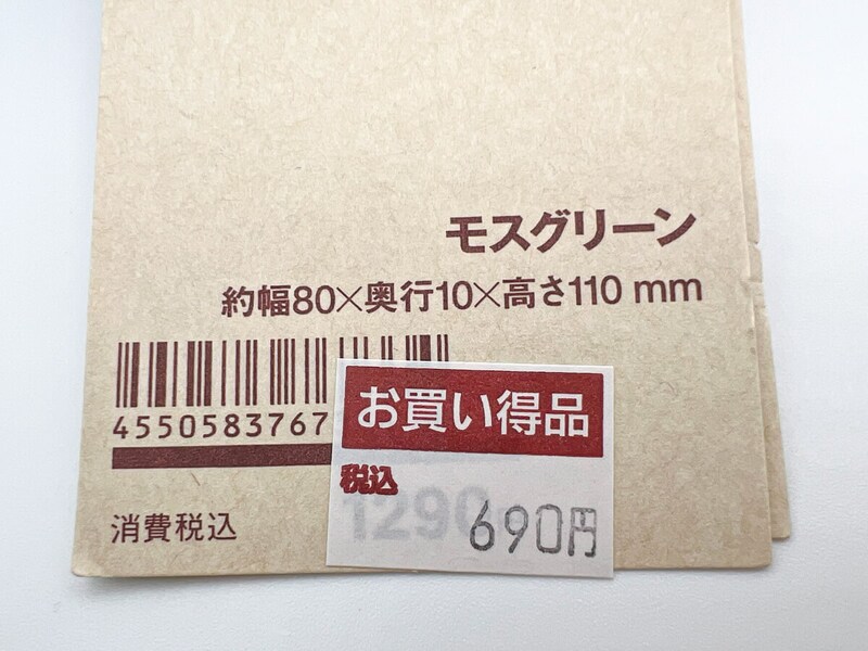 無印良品「自立するカードホルダー・リール付」