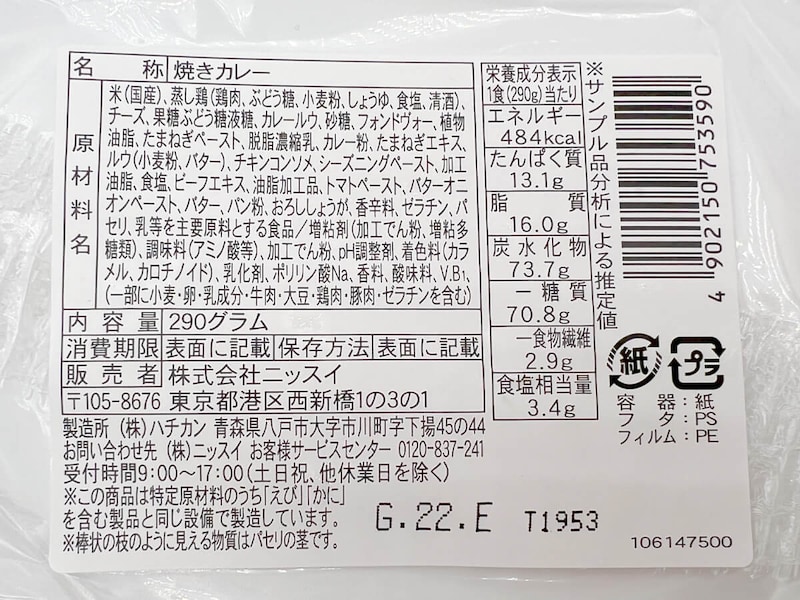 ローソン「オーベルジーヌ監修 チキン焼カレー」