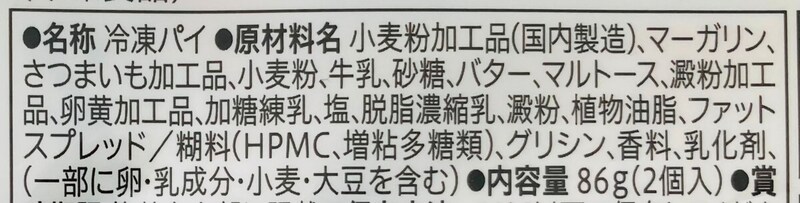セブンイレブン「三角おさつパイ」