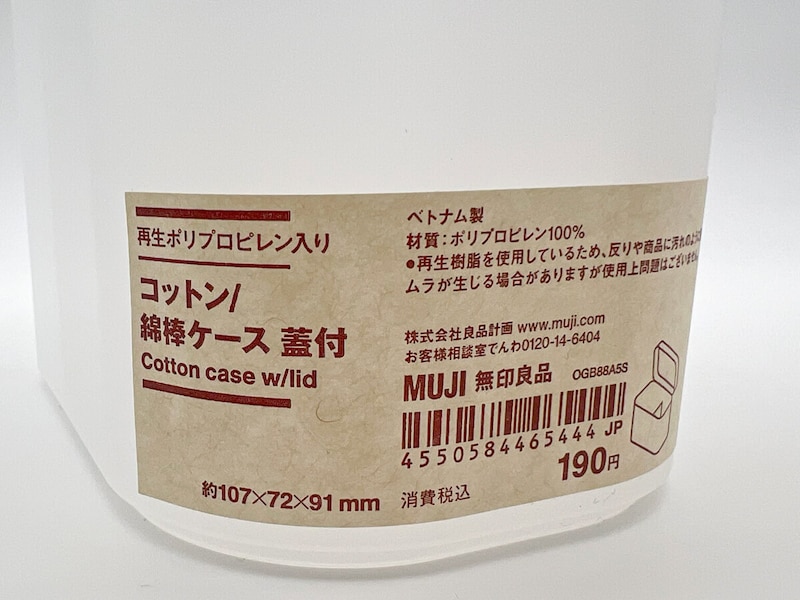 無印良品「再生ポリプロピレン入りコットン 綿棒ケース蓋付」