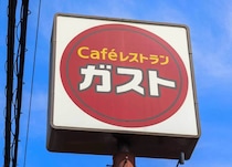 ガスト、神値引きーー！！700円→469円激安！1490円→998円は神「ありがたすぎ」「お得過ぎ」