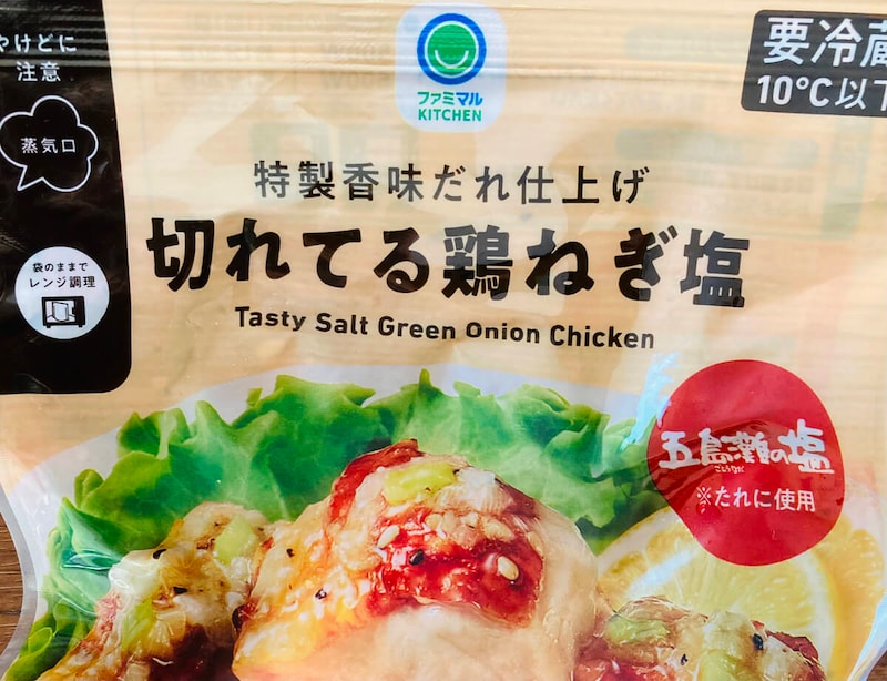 ファミリーマート「切れてる鶏ねぎ塩」