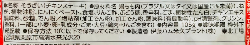 ファミリーマート「切れてる鶏ねぎ塩」