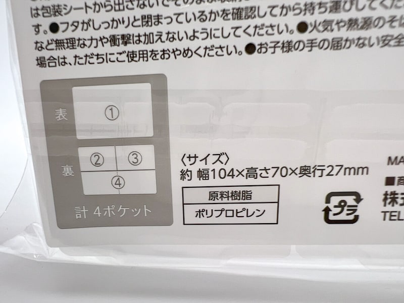 ダイソー「両面収納小物ケース」