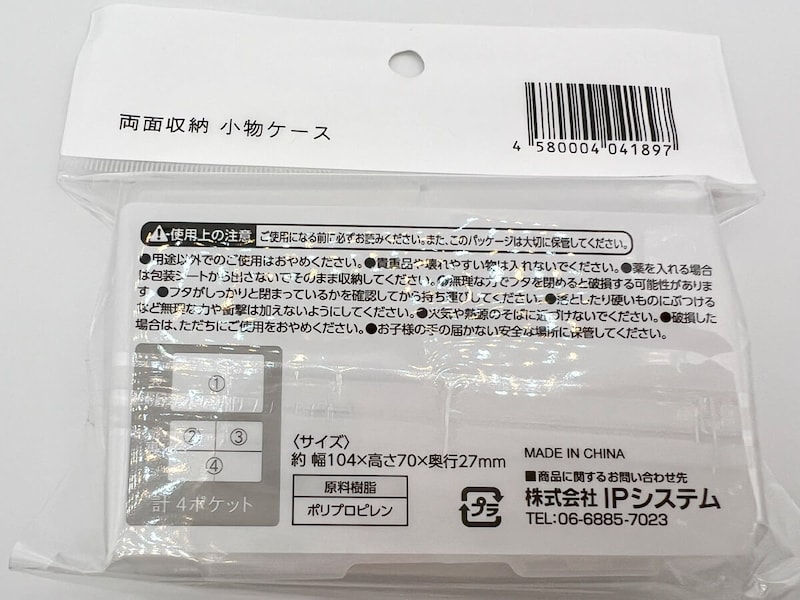 ダイソー「両面収納小物ケース」