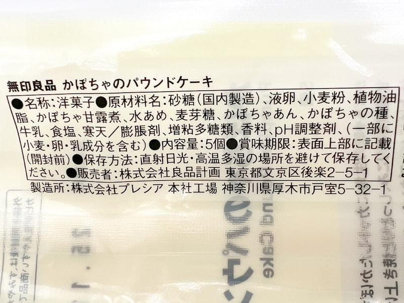 無印良品「かぼちゃのパウンドケーキ」