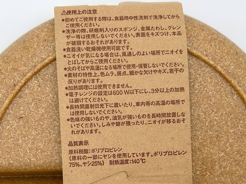 無印良品「レンジで使える ヤシの端材を使った 仕切り付きプレート」
