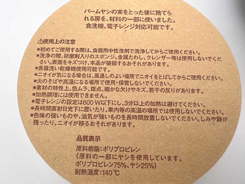 無印良品「レンジで使える ヤシの端材を使った 仕切り付きプレート」