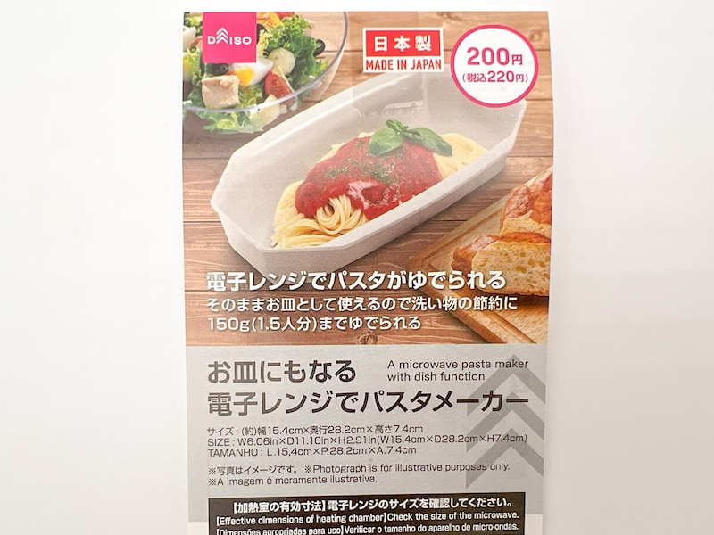 ダイソー「お皿にもなる電子レンジでパスタメーカー」