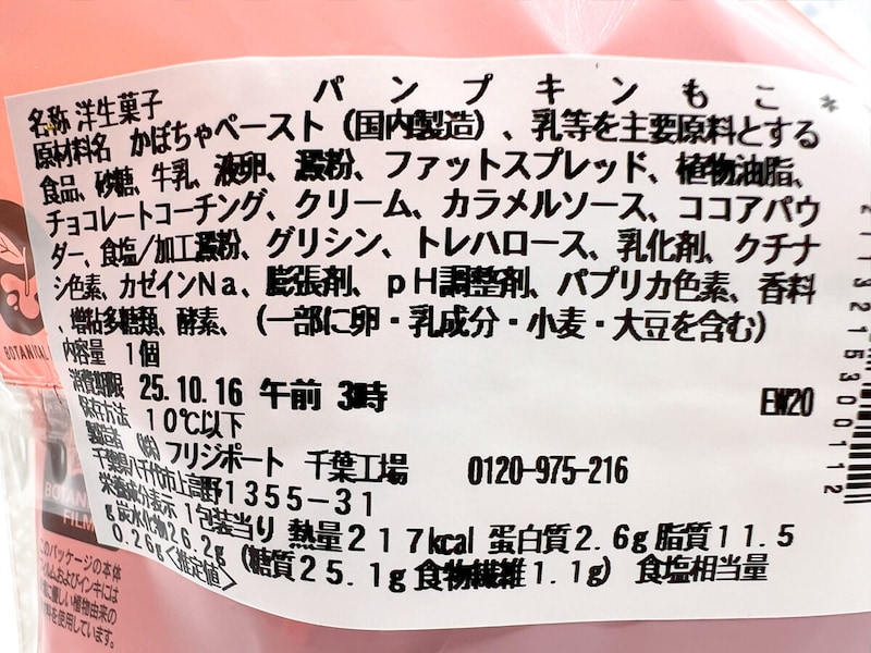 セブンイレブン「パンプキンもこ」