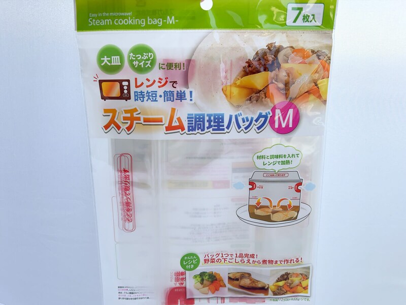 ダイソー「スチームバッグ」